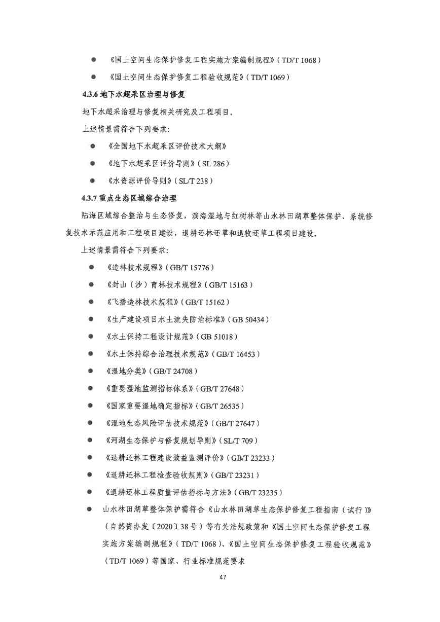 关于印发《深圳市绿色低碳产业指导目录》《深圳市绿色低碳产业认定管理暂行办法》的通知(图56)