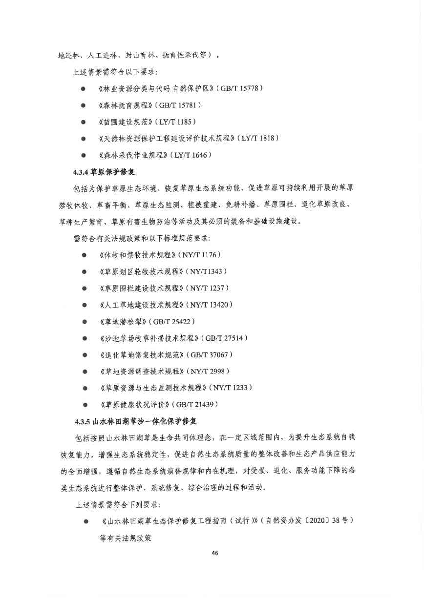 关于印发《深圳市绿色低碳产业指导目录》《深圳市绿色低碳产业认定管理暂行办法》的通知(图55)