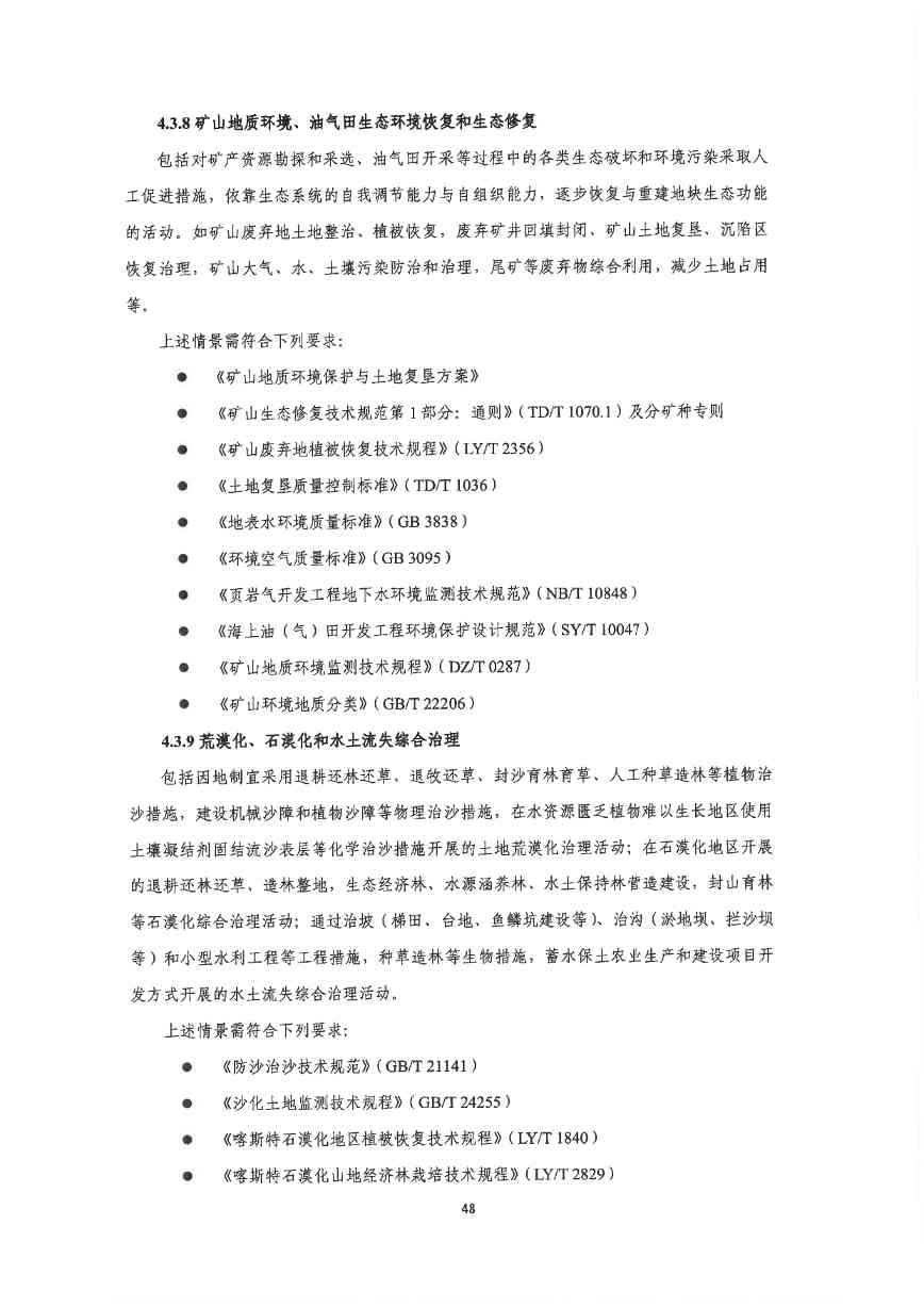 关于印发《深圳市绿色低碳产业指导目录》《深圳市绿色低碳产业认定管理暂行办法》的通知(图57)