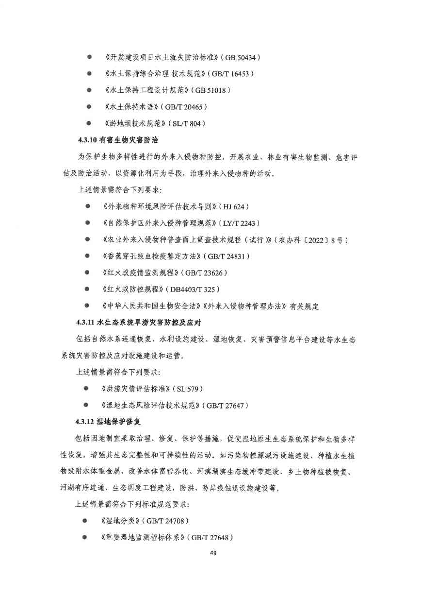 关于印发《深圳市绿色低碳产业指导目录》《深圳市绿色低碳产业认定管理暂行办法》的通知(图58)