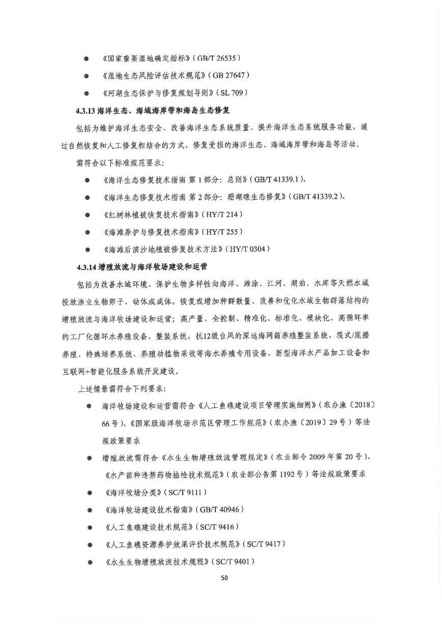 关于印发《深圳市绿色低碳产业指导目录》《深圳市绿色低碳产业认定管理暂行办法》的通知(图59)