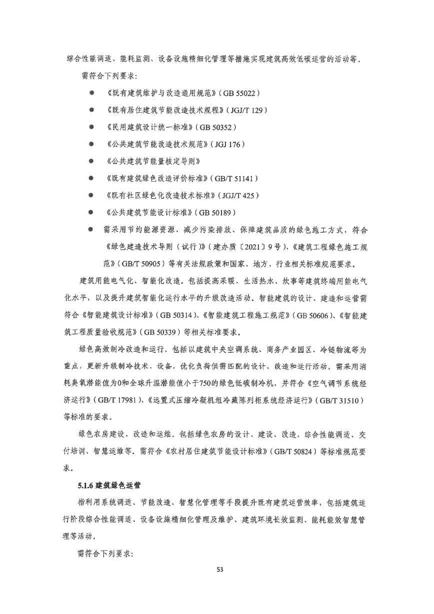 关于印发《深圳市绿色低碳产业指导目录》《深圳市绿色低碳产业认定管理暂行办法》的通知(图62)