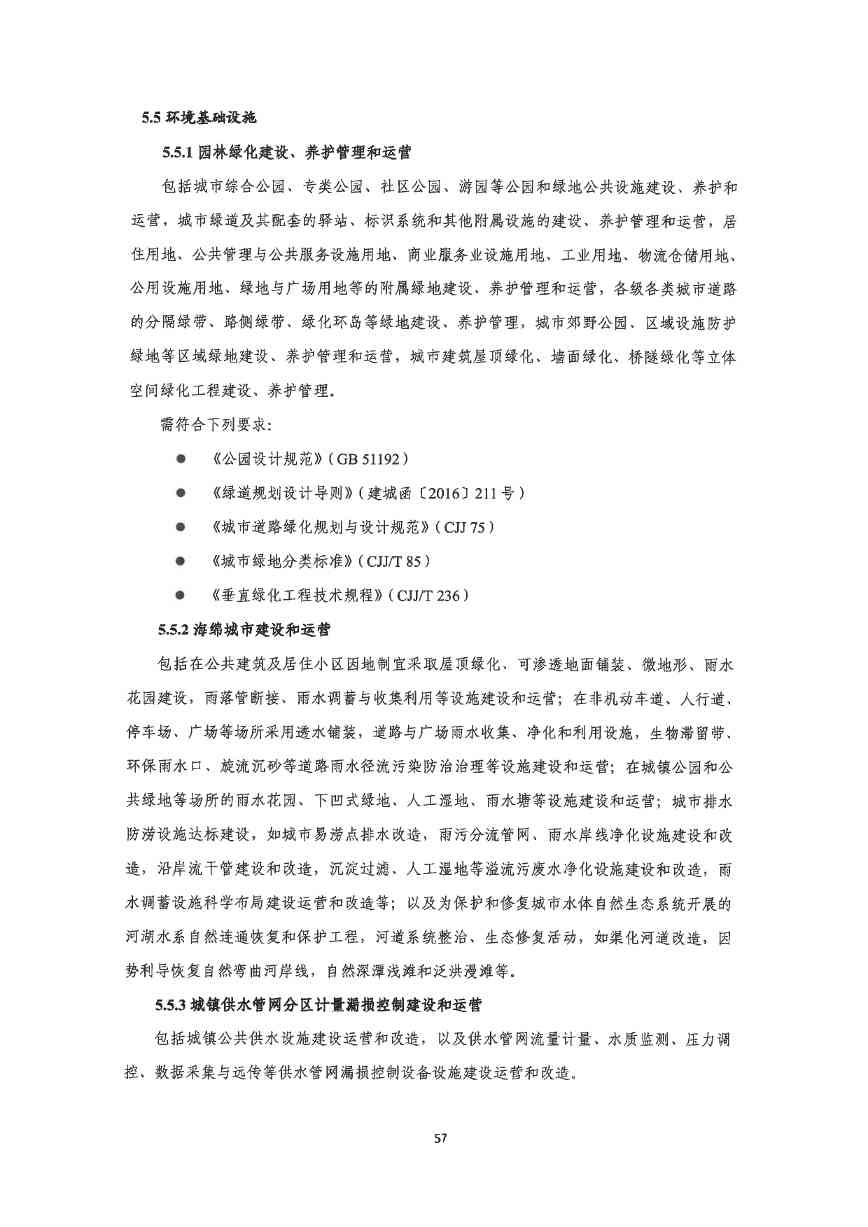 关于印发《深圳市绿色低碳产业指导目录》《深圳市绿色低碳产业认定管理暂行办法》的通知(图66)