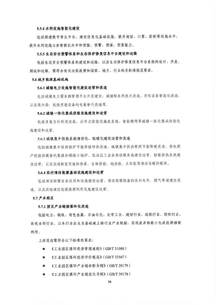 关于印发《深圳市绿色低碳产业指导目录》《深圳市绿色低碳产业认定管理暂行办法》的通知(图67)