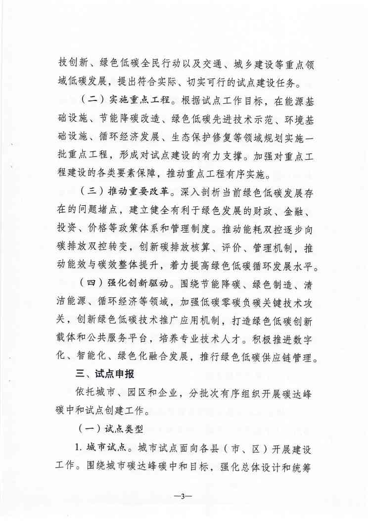 江苏省碳达峰碳中和试点建设方案(图3)