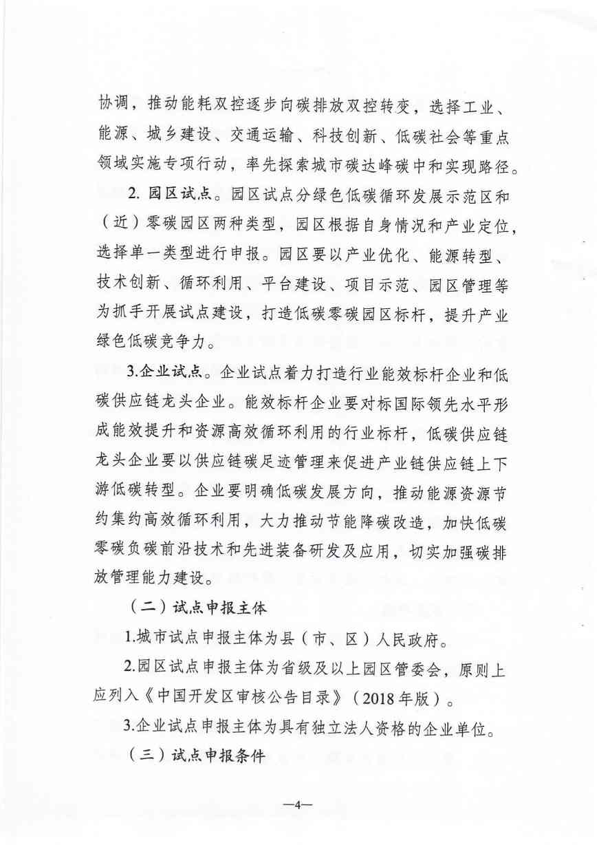江苏省碳达峰碳中和试点建设方案(图4)