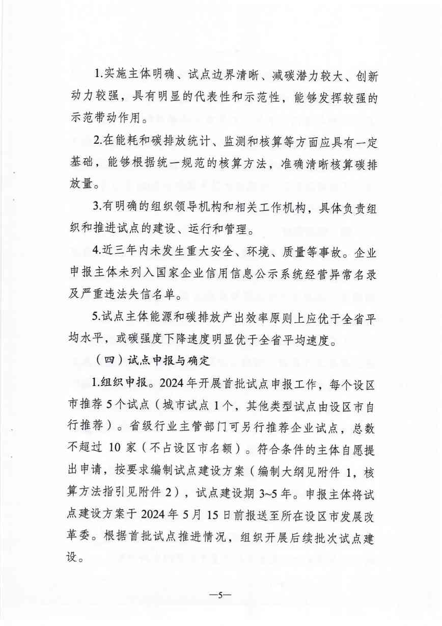 江苏省碳达峰碳中和试点建设方案(图5)
