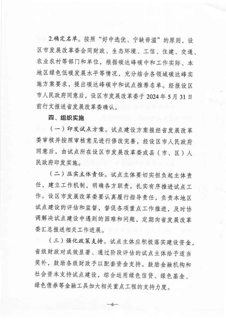 江苏省碳达峰碳中和试点建设方案(图6)