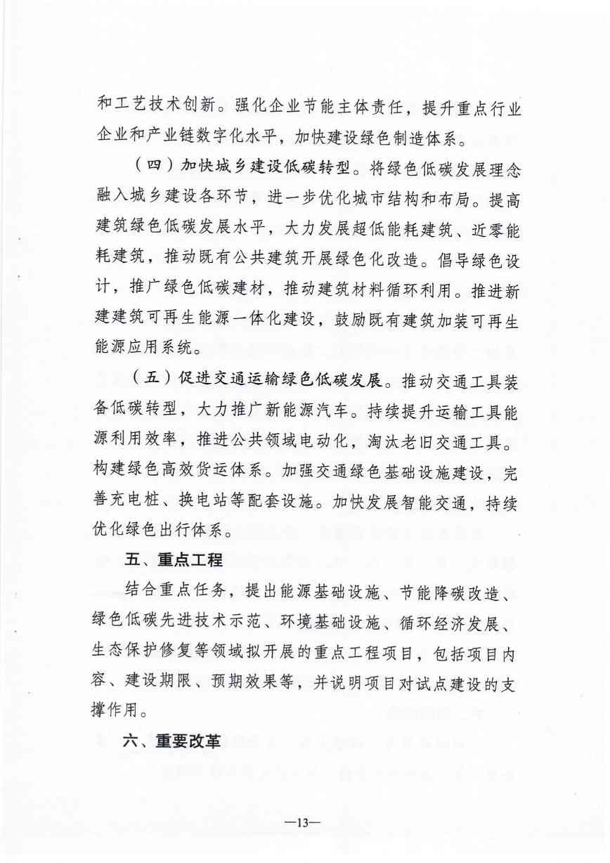 江苏省碳达峰碳中和试点建设方案(图14)