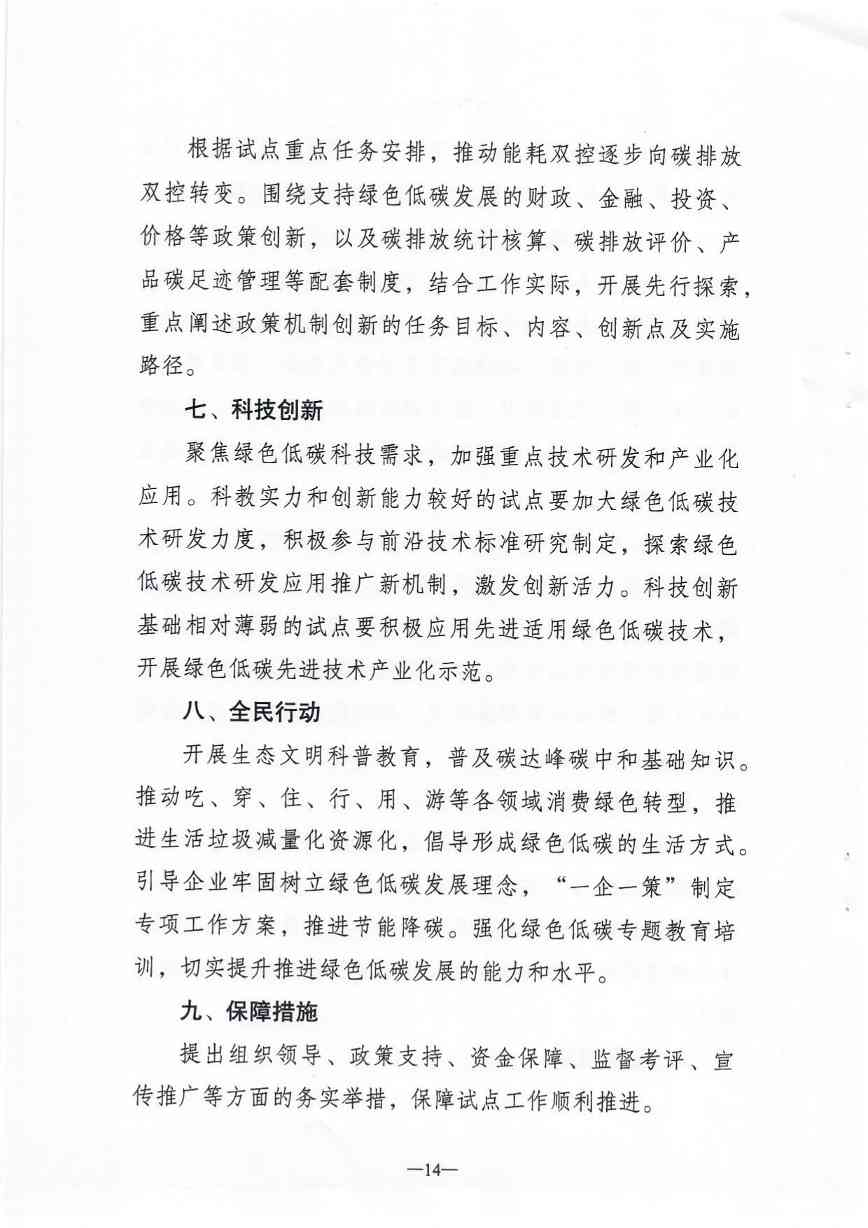 江苏省碳达峰碳中和试点建设方案(图15)