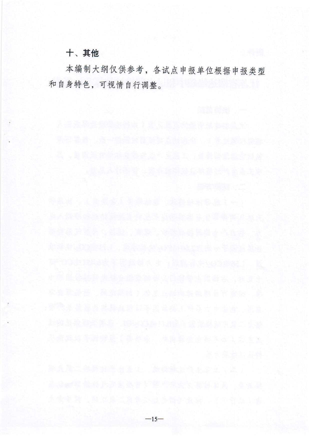 江苏省碳达峰碳中和试点建设方案(图16)