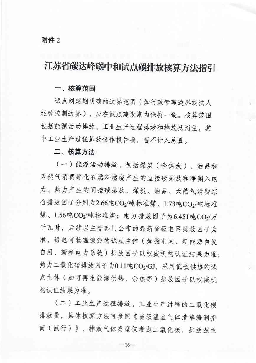 江苏省碳达峰碳中和试点建设方案(图17)