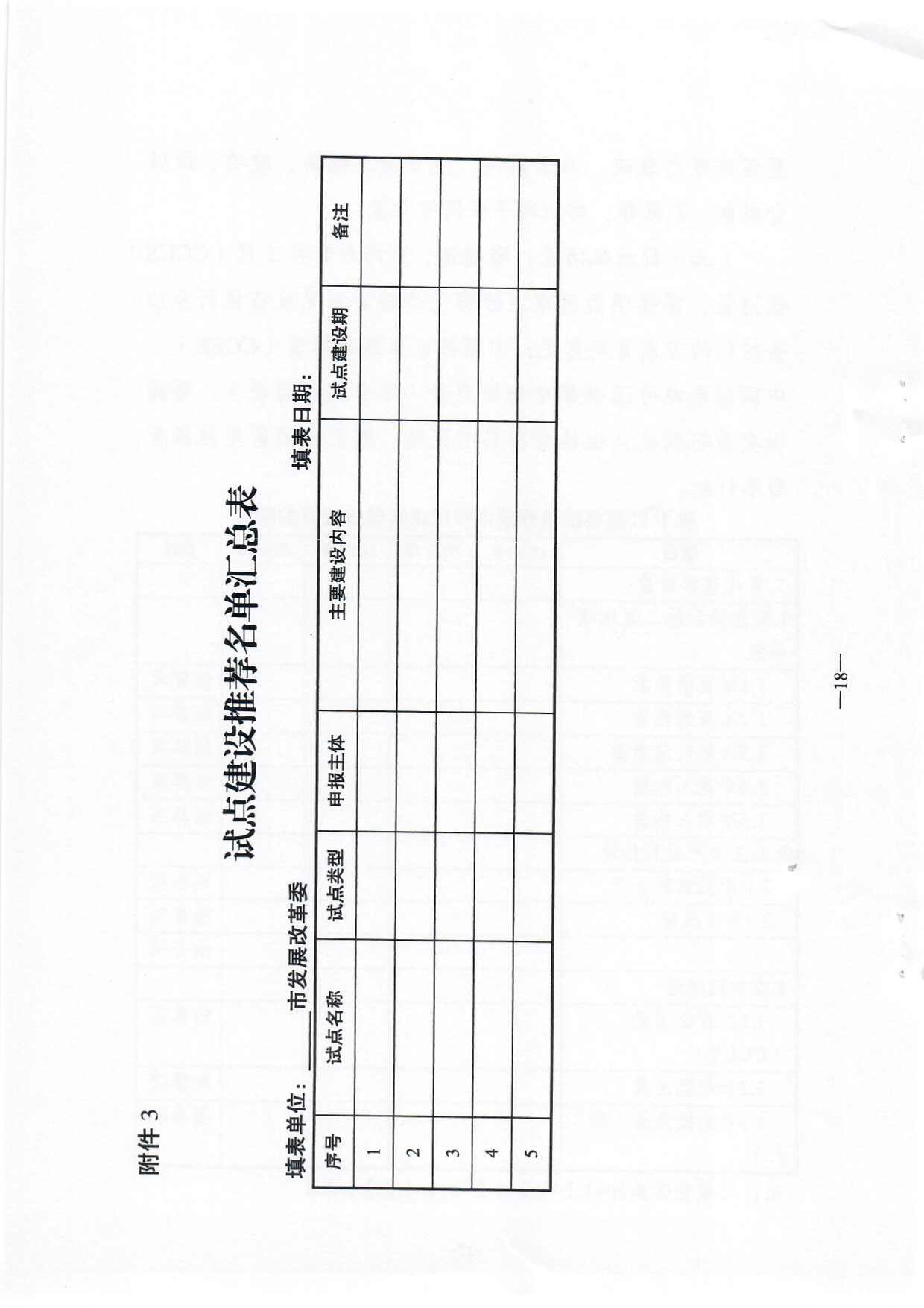 江苏省碳达峰碳中和试点建设方案(图19)