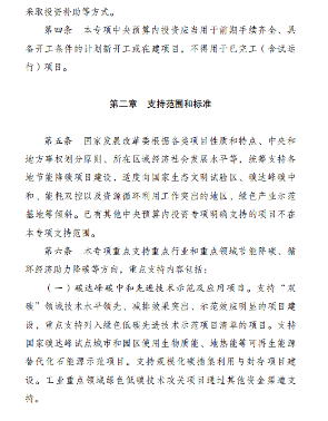 发改委印发《节能降碳中央预算内投资专项管理办法》(图2)