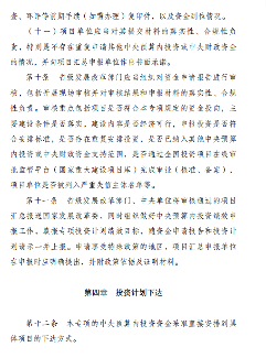 发改委印发《节能降碳中央预算内投资专项管理办法》(图7)