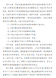 发改委印发《节能降碳中央预算内投资专项管理办法》(图8)