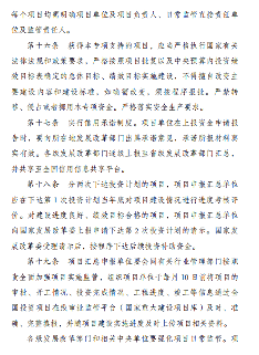 发改委印发《节能降碳中央预算内投资专项管理办法》(图9)
