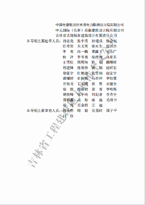 吉林印发《吉林省城乡建设领域碳达峰技术导则》(图4)