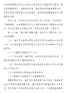 发改委印发《节能降碳中央预算内投资专项管理办法》(图10)