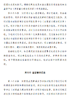 发改委印发《节能降碳中央预算内投资专项管理办法》(图11)