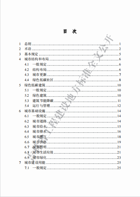 吉林印发《吉林省城乡建设领域碳达峰技术导则》(图5)