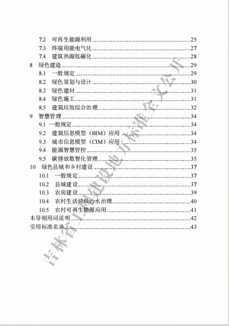 吉林印发《吉林省城乡建设领域碳达峰技术导则》(图6)