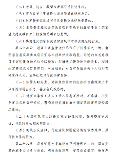发改委印发《节能降碳中央预算内投资专项管理办法》(图12)