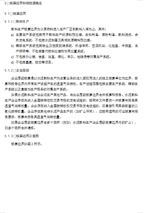 关于公开征求《企业温室气体排放核算与报告指南 水泥熟料生产》《企业温室气体排放核查技术指南 水泥熟料生产》意见的通知(图7)