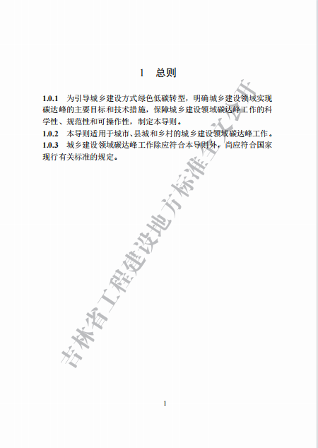 吉林印发《吉林省城乡建设领域碳达峰技术导则》(图7)
