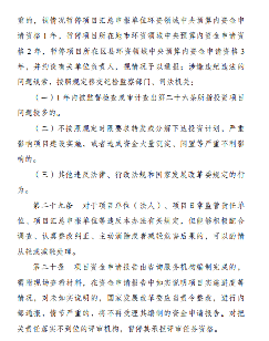 发改委印发《节能降碳中央预算内投资专项管理办法》(图14)
