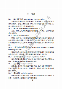 吉林印发《吉林省城乡建设领域碳达峰技术导则》(图8)