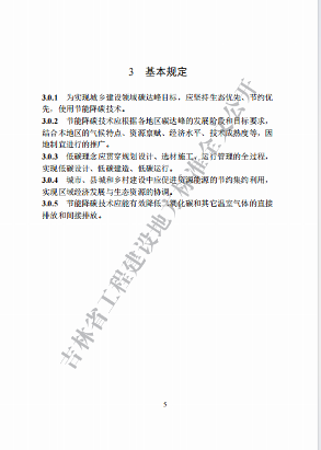 吉林印发《吉林省城乡建设领域碳达峰技术导则》(图11)