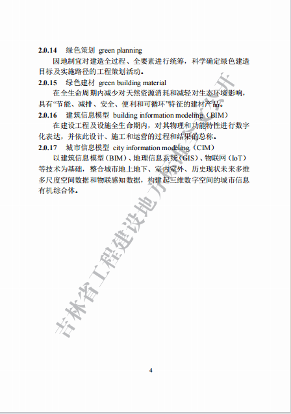 吉林印发《吉林省城乡建设领域碳达峰技术导则》(图10)