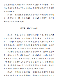 发改委印发《节能降碳中央预算内投资专项管理办法》(图4)