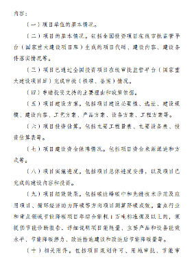发改委印发《节能降碳中央预算内投资专项管理办法》(图6)