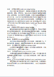 吉林印发《吉林省城乡建设领域碳达峰技术导则》(图9)