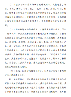 发改委印发《节能降碳中央预算内投资专项管理办法》(图3)
