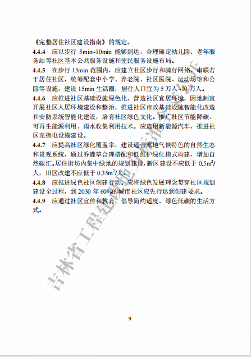 吉林印发《吉林省城乡建设领域碳达峰技术导则》(图15)