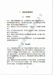 吉林印发《吉林省城乡建设领域碳达峰技术导则》(图16)