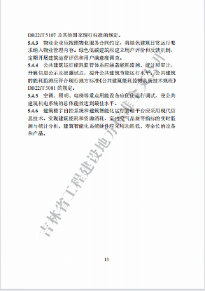 吉林印发《吉林省城乡建设领域碳达峰技术导则》(图19)