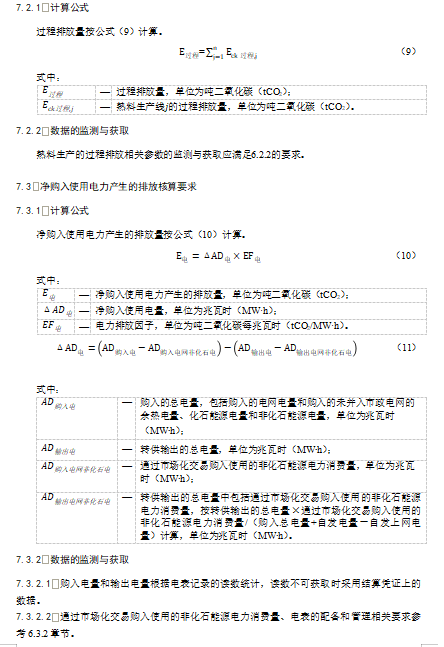 关于公开征求《企业温室气体排放核算与报告指南 水泥熟料生产》《企业温室气体排放核查技术指南 水泥熟料生产》意见的通知(图15)