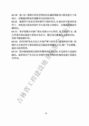 吉林印发《吉林省城乡建设领域碳达峰技术导则》(图30)