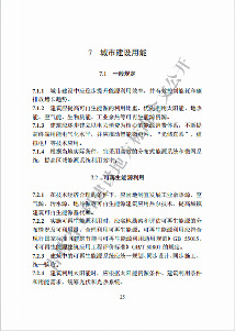 吉林印发《吉林省城乡建设领域碳达峰技术导则》(图31)