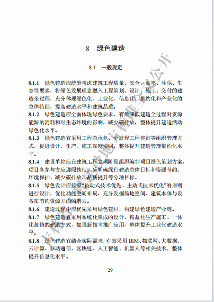 吉林印发《吉林省城乡建设领域碳达峰技术导则》(图35)