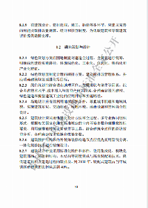 吉林印发《吉林省城乡建设领域碳达峰技术导则》(图36)