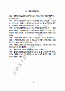 吉林印发《吉林省城乡建设领域碳达峰技术导则》(图34)