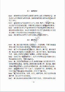 吉林印发《吉林省城乡建设领域碳达峰技术导则》(图37)