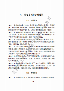 吉林印发《吉林省城乡建设领域碳达峰技术导则》(图43)