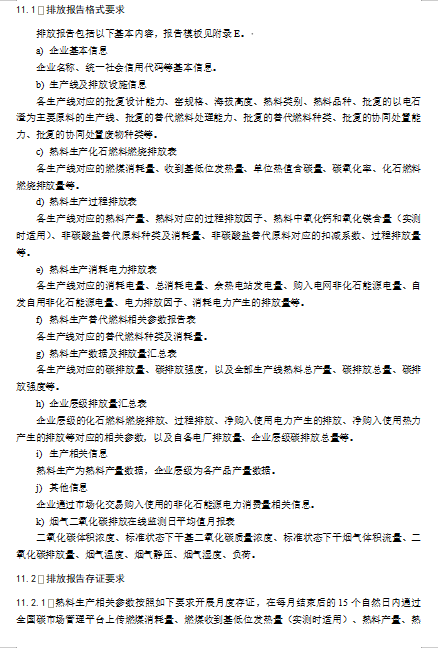 关于公开征求《企业温室气体排放核算与报告指南 水泥熟料生产》《企业温室气体排放核查技术指南 水泥熟料生产》意见的通知(图20)