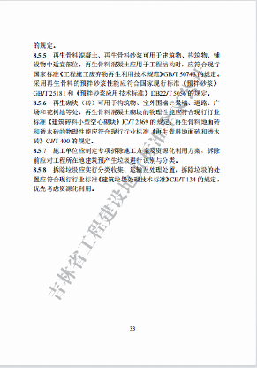 吉林印发《吉林省城乡建设领域碳达峰技术导则》(图39)